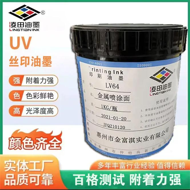 凌田油墨,uv油墨源頭廠家,10余年專注研發,生產led u